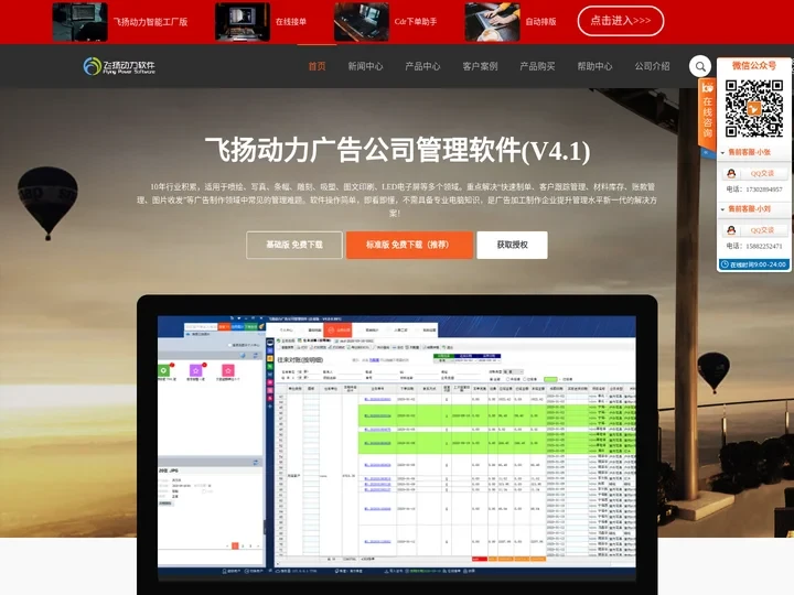 飞扬动力官网-广告公司管理软件,广告公司管理系统,喷绘写真条幅制作管理软件,广告公司ERP系统