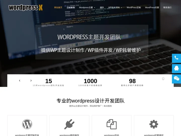 wordpress主题制作_wordpress企业网站模板开发_wp插件_worepress仿站_wp建站-淄博信科网络