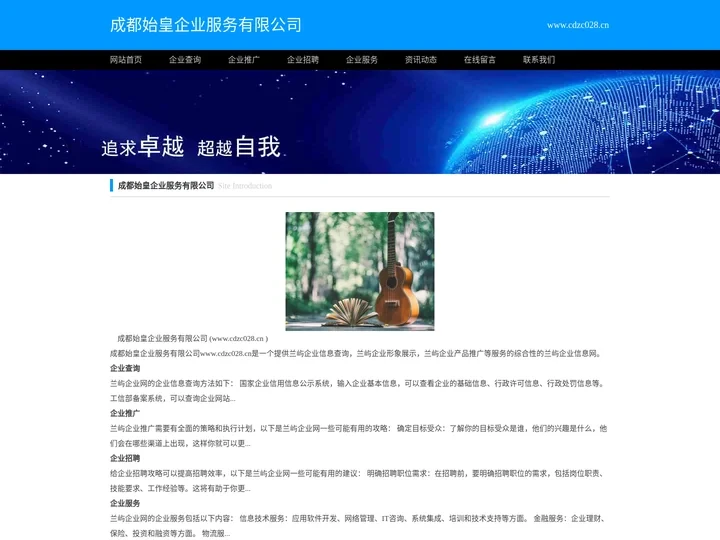 成都始皇企业服务有限公司