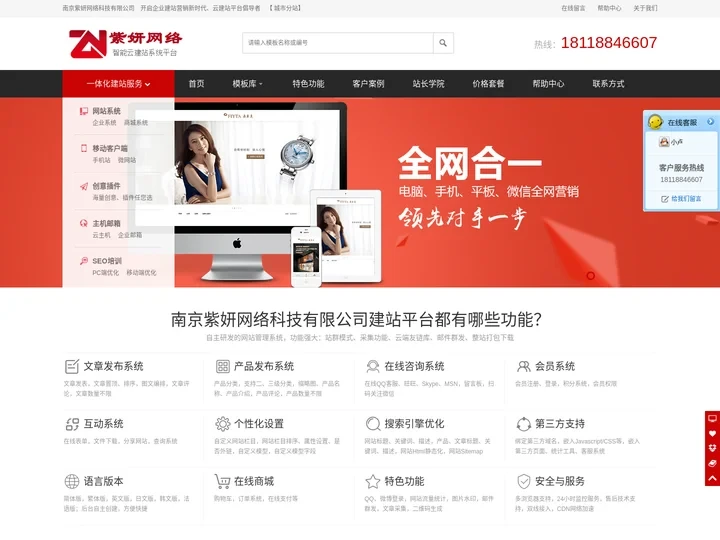 南京企业网站建设_营销网站_响应式网站_网站优化seo_智能云建站系统 - 南京紫妍网络科技有限公司