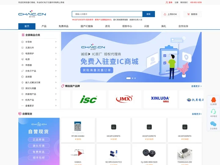 查IC商城_电子元器件采购网_电子元器件网上商城_国产芯片_IC商城