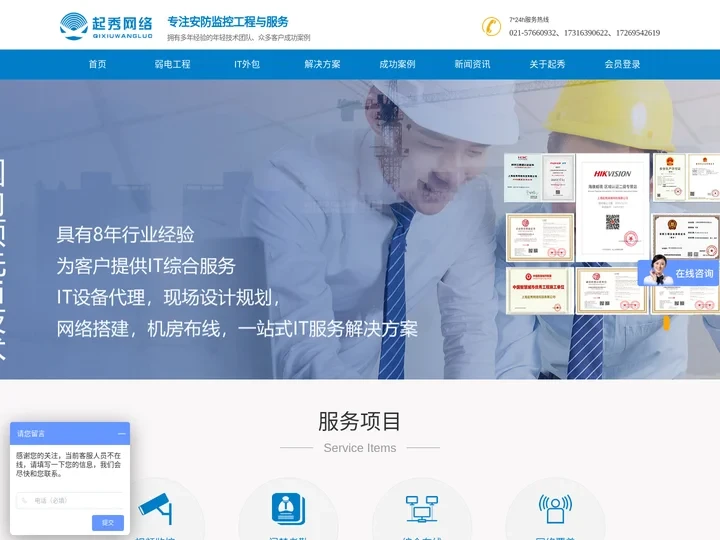 上海智能化弱电工程公司-门禁系统安装-网络布线-监控系统施工服务：上海起秀网络科技有限公司