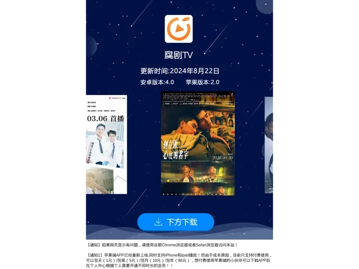 腐剧TVAPP - 腐剧TVapp下载_腐剧TV安卓app_腐剧TV苹果app_腐剧TVIOSAPP