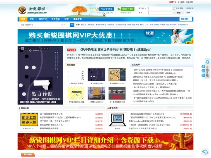 新锐围棋网-围棋教程|围棋棋谱|围棋视频|围棋电子书|学围棋|围棋死活|围棋手筋|围棋高手|围棋入门教程|少儿围棋 -