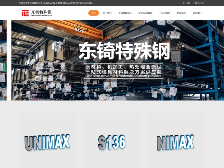 瑞典进口UNIMAX模具钢_进口UNIMAX材料-苏州东锜