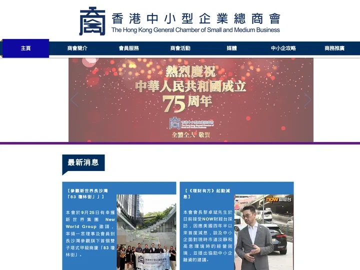 主頁 | 香港中小型企業總商會HKGCSMB