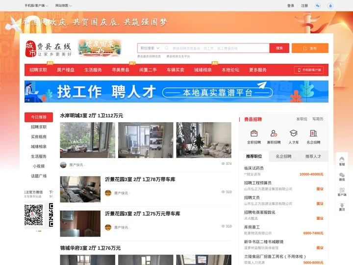 费县在线-费县招聘找工作、找房子、找对象，费县综合生活信息门户！