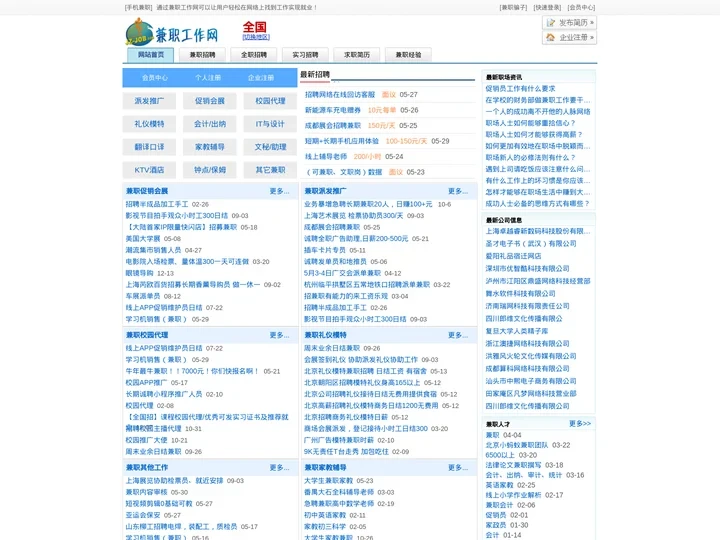 兼职网-网上兼职招聘-兼职工作网