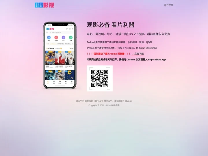 88影视APP