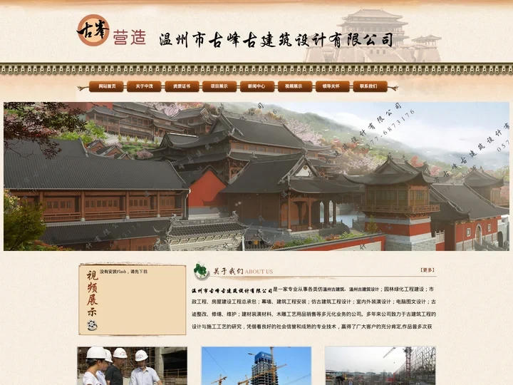 温州市古峰古建筑设计有限公司