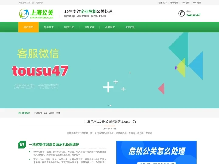 上海网络公关-企业舆情处理公司-网络舆情口碑维护公司