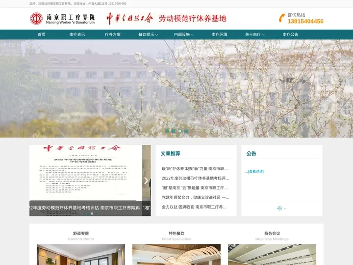 南京职工疗养院_南京谷里大酒店_南京疗养院_南京市总工会直属事业单位