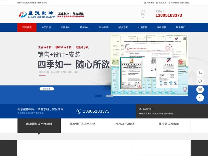 工业冷水机_螺杆式冷水机_低温冷水机-定制厂家-南京星德制冷