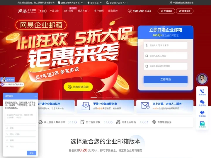 网易企业邮箱_163企业邮箱_申请企业邮箱400-999-7163