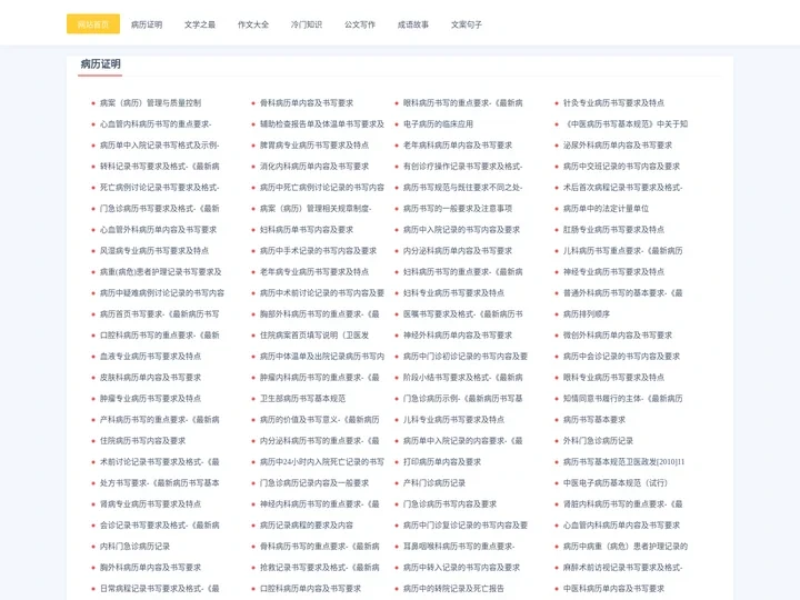 病历单_医院病历证明-无名网