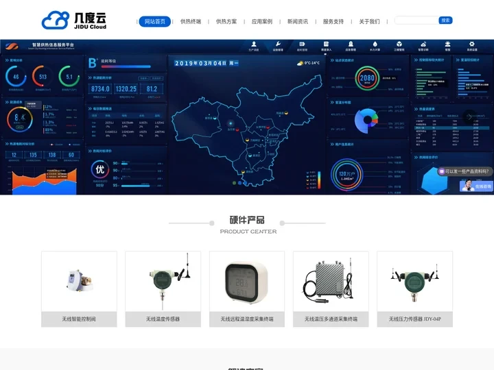 几度云城市智慧供热（供暖）|无线温湿度传感器|无线温度传感器|智慧供热解决方案-几度云