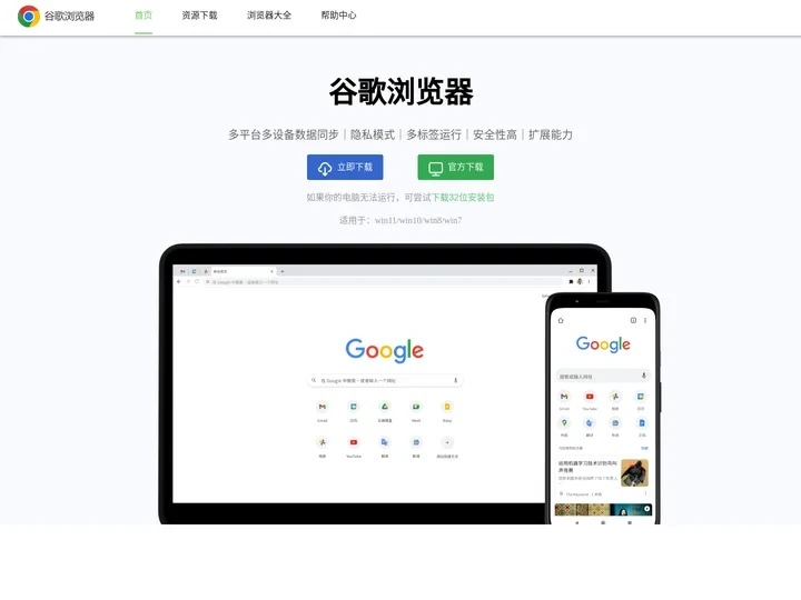 谷歌浏览器下载手机版-Google chrome官网免费版