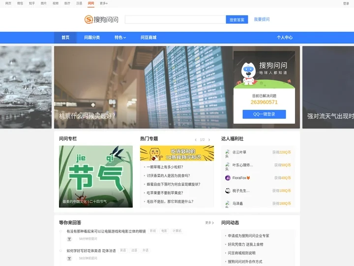 搜狗问问-搜狗旗下最大互动问答社区