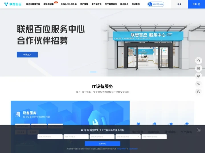 联想百应-中小企业一站式IT服务及解决方案平台