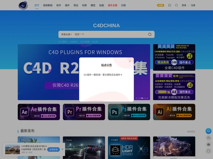 C4D爱好者的集结地-c4d插件软件下载_c4d模型预设_插件下载