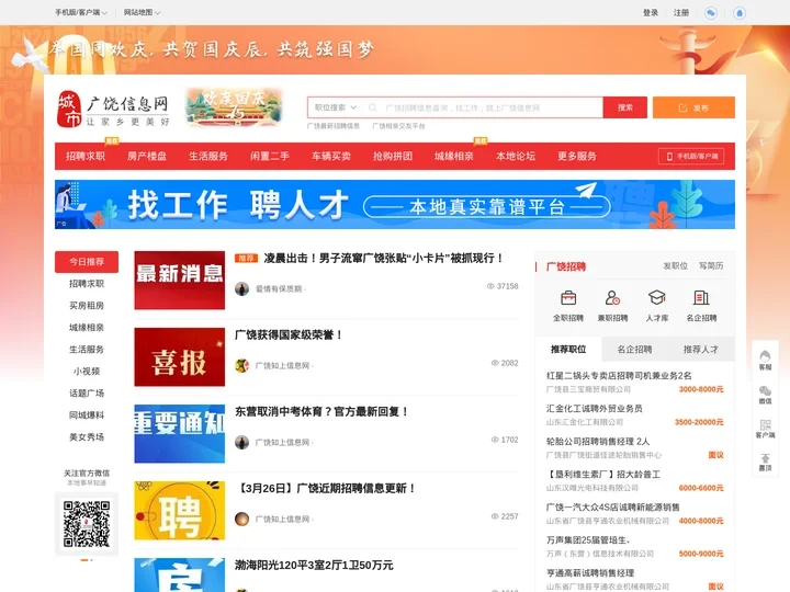 广饶信息网-广饶招聘找工作、找房子、找对象，广饶综合生活信息门户！