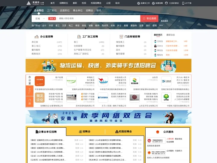 芜湖人才网_芜湖招聘网_【官方网站】
