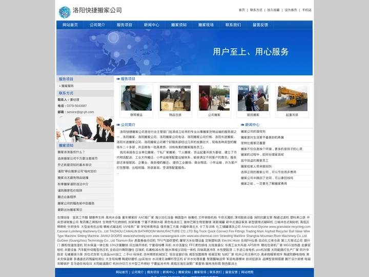 洛阳快捷搬家公司