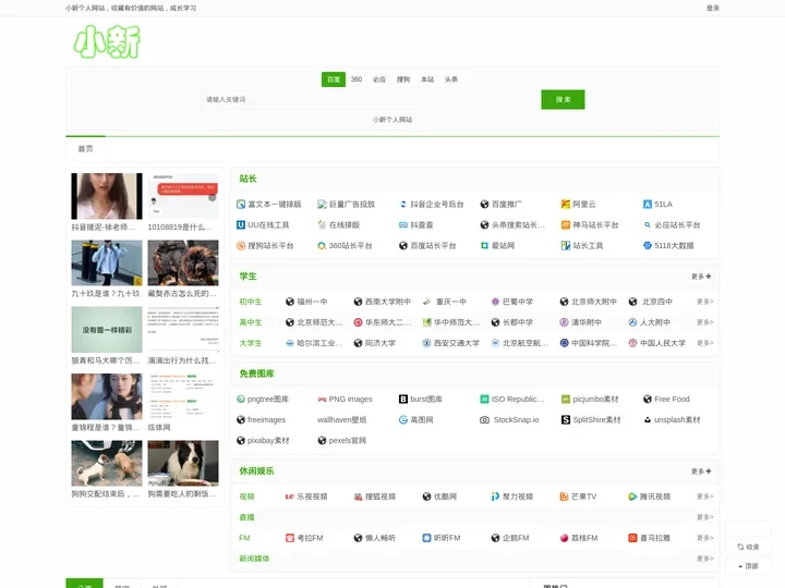 小新个人网站-收藏有价值的网站和信息-方便自己寻找资料