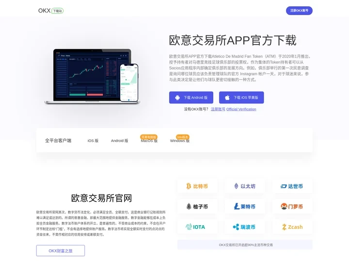 欧意交易所APP官方下载-欧意交易所官网_欧意交易所官网下载