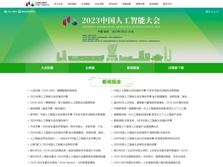 2023中国人工智能大会