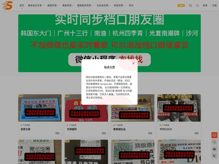 搜档网-在线查看服装|包包|鞋子|手表等50000个奢侈品潮牌一手货源微信二维码