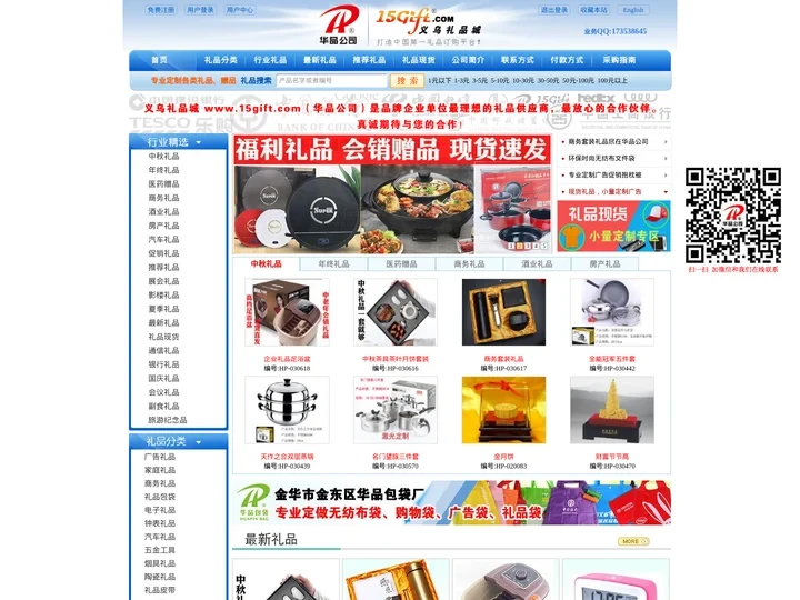 礼品_礼品网_小礼品_礼品公司_商务礼品【义乌礼品城】华品公司