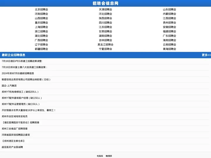 招聘会信息网_2024年全国最新招聘会信息汇总_招聘会发布平台