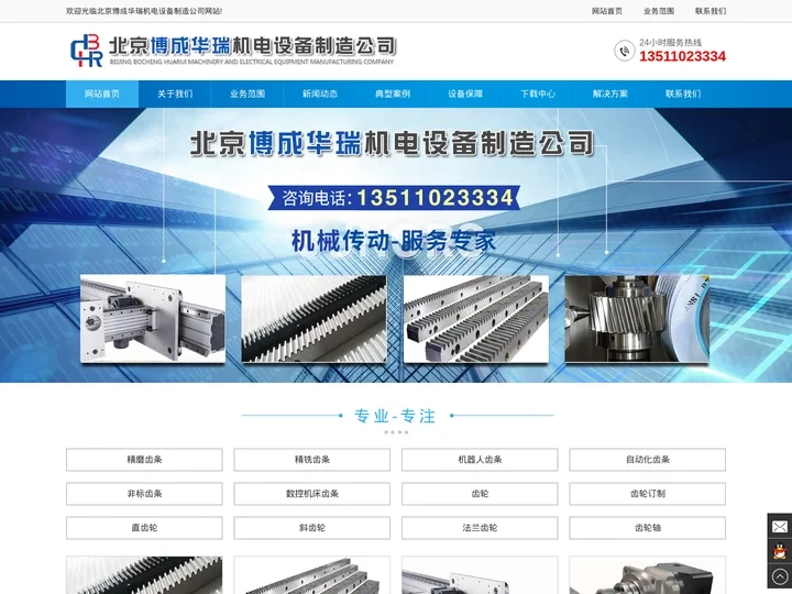 齿轮齿条 - 齿轮齿条批发价格、市场报价、厂家供应 - 北京博成华瑞公司