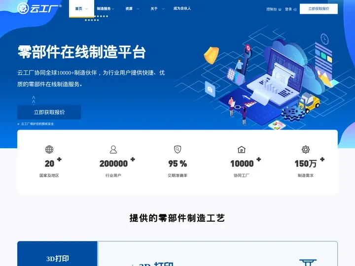 【云工厂网】全球领先的云制造平台|在线制造机加工|钣金|注塑|模具|手板模型|3D打印|产品组装-云工厂