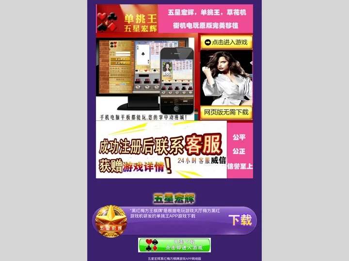 黑红梅方电玩手机网络版-黑红梅方王棋牌APP单机游戏下载在线玩