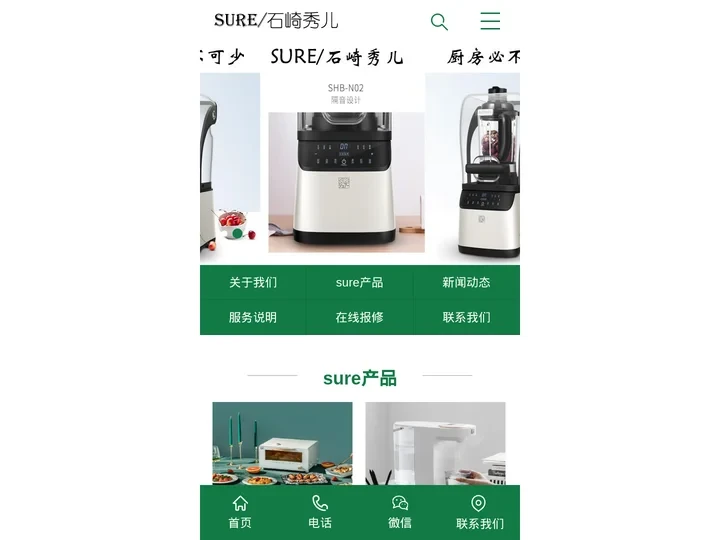 sure破壁机维修-石崎秀儿饮水机-sure石崎秀儿售后网点移动版