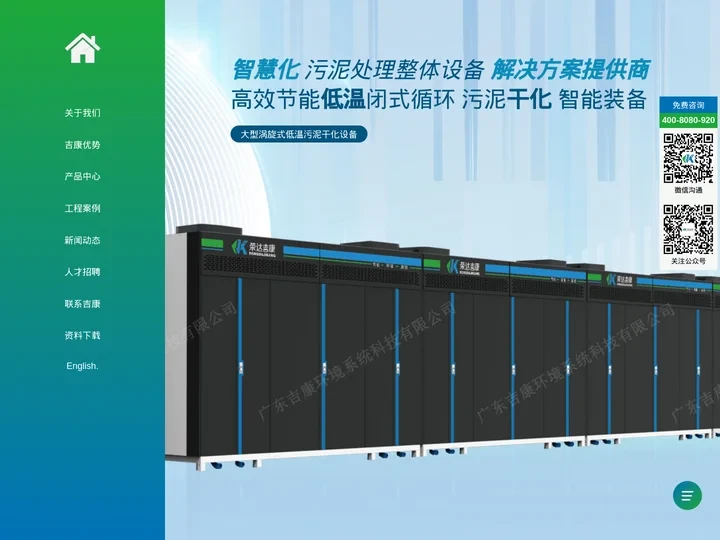 污泥处理设备_污泥烘干机_污泥干化机_污泥脱水设备-广东吉康