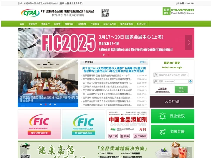 中国食品添加剂和配料协会|FIC食品添加剂展|亚洲食品配料、健康天然原料展