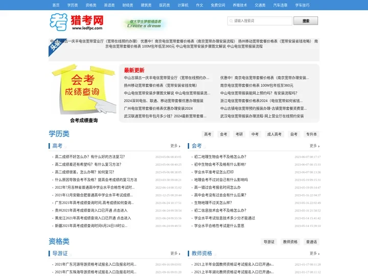 猎考网-简洁的考试信息网-会考成绩查询