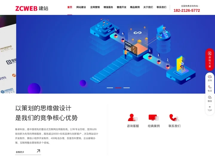 上海网站建设制作、企业官网制作、小程序公众号开发、网站优化 | 上海挚承信息科技有限公司