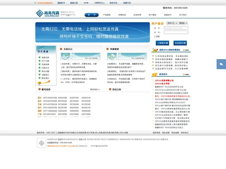 网络传真、电子传真服务平台-35fax商务传真平台