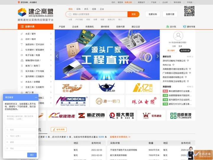 建企商盟-建筑建材产业的云采购联盟平台