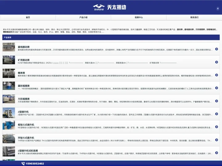 振动筛|方形摇摆筛|斗式提升机|刮板输送机-新乡天太振动厂家生产