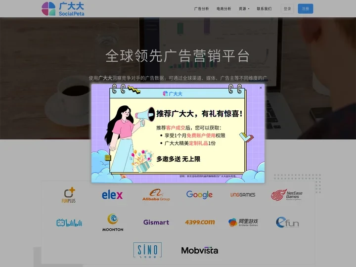 广大大 - SocialPeta - 全球领先的广告营销情报平台