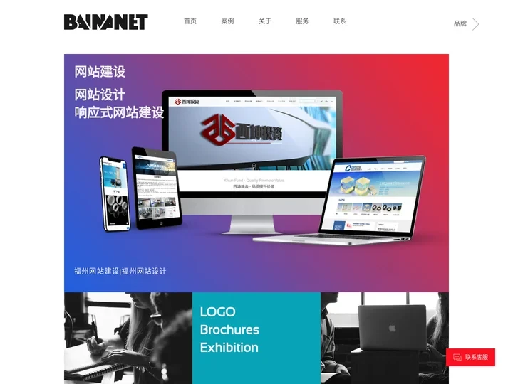 福州网站建设-「bainanet」福州网站设计_福州网站改版|福州网页设计-福州网络公司