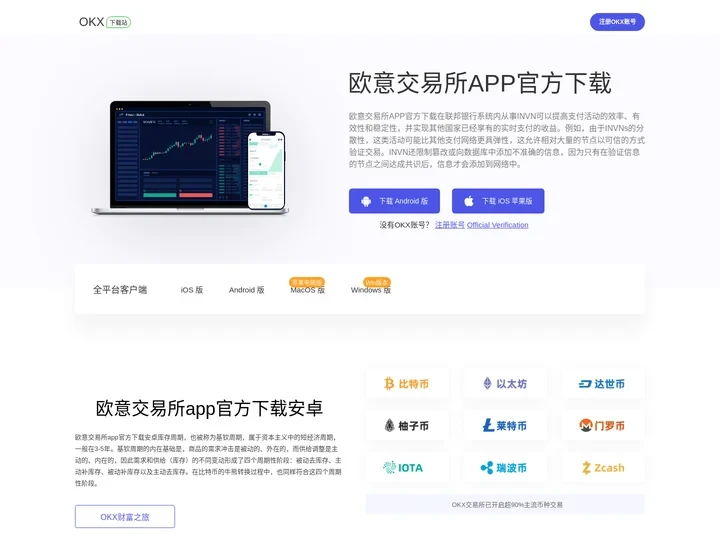 欧意交易所APP官方下载-欧意交易所app官方下载安卓_欧意交易所app官网