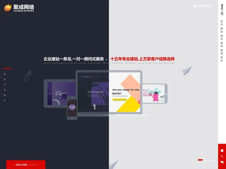 聚成网络建设-聚成网络