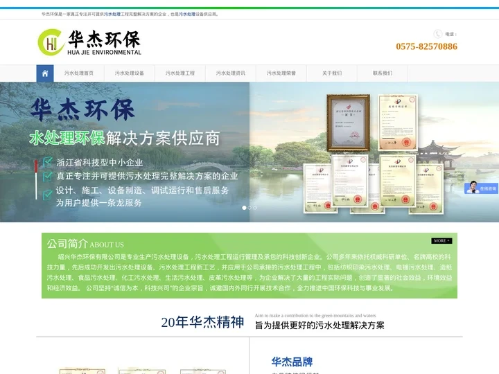 浙江一体化气浮机设备厂家_污水处理环保公司-绍兴华杰环保