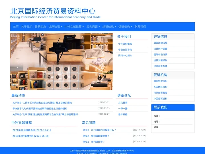 首页_北京国际经济贸易资料中心